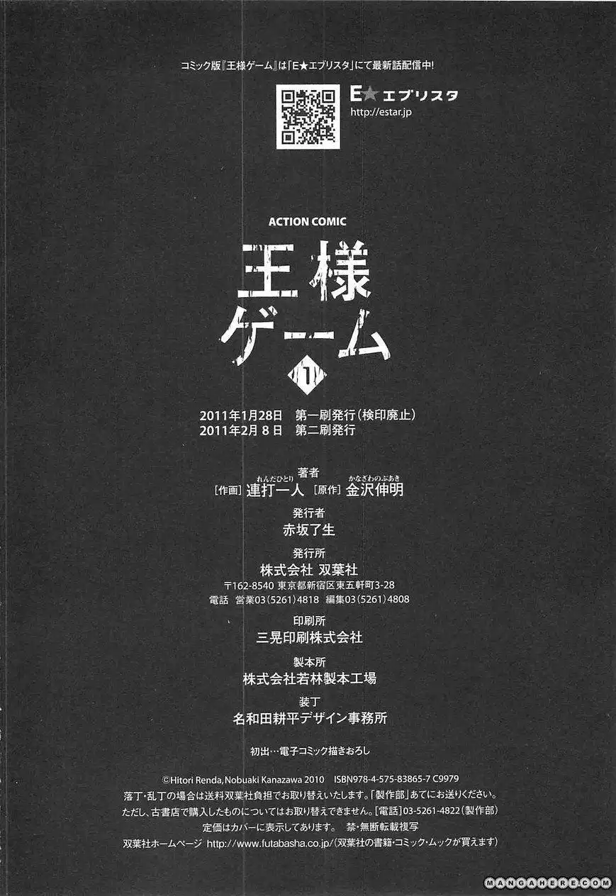 Ousama Game (Renda Hitori) Chapter 5 23
